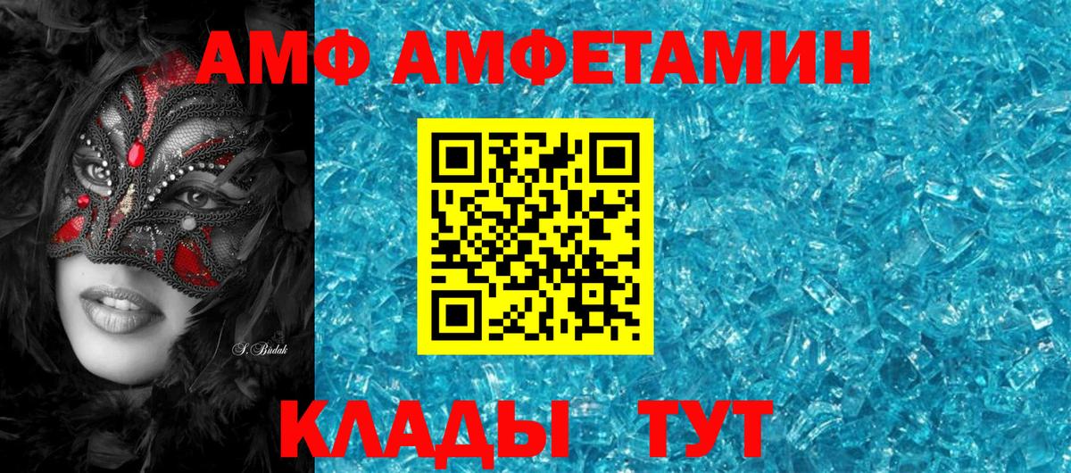 Amphetamine  Вход с VPN  Выкса  АМФ 98%  АМФЕТАМИН 