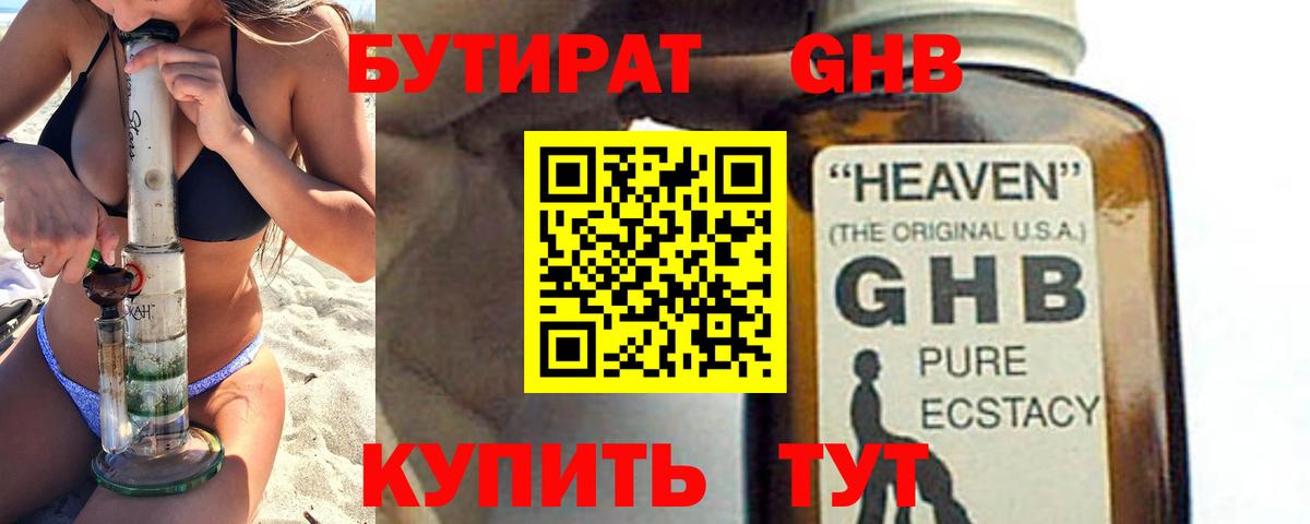 БУТИРАТ жидкий экстази Выкса