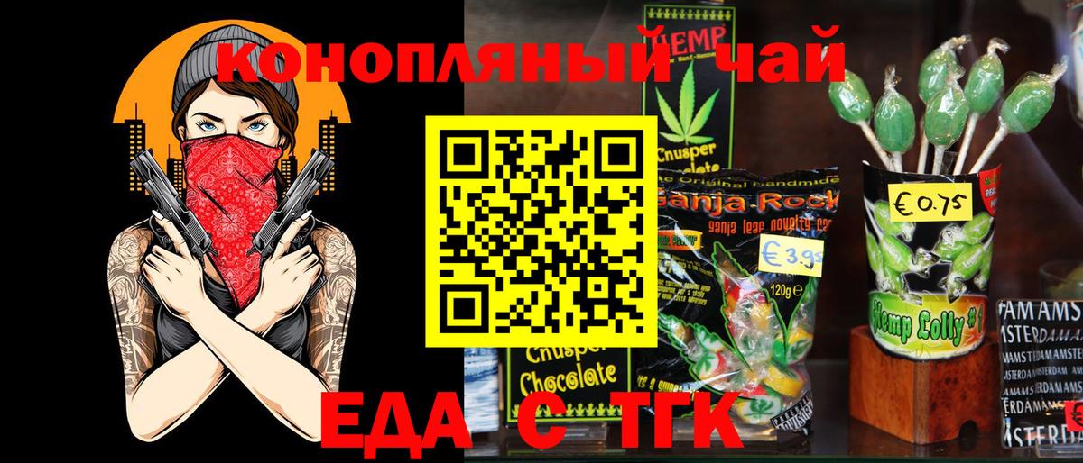 Еда ТГК конопля  Вход с VPN  Выкса 