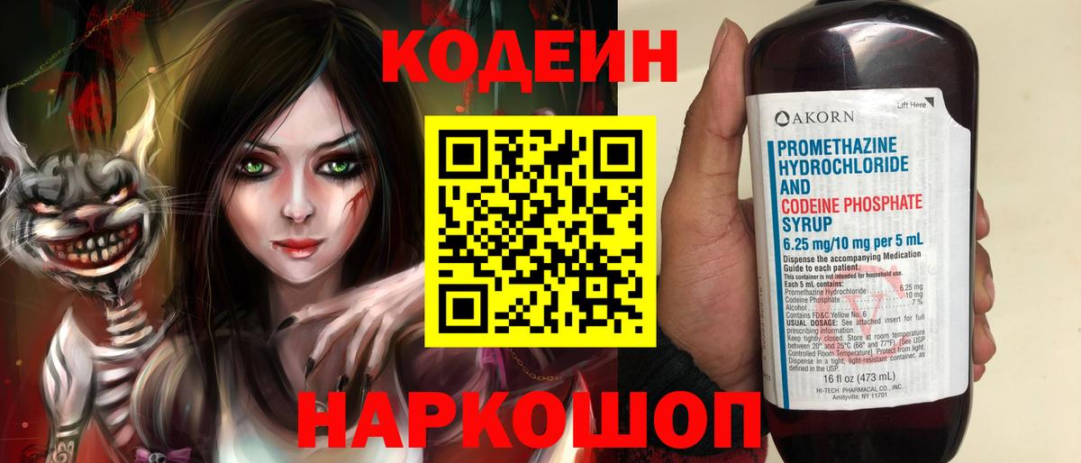 Выкса  Кодеин Purple Drank  Вход с VPN  Codein напиток Lean (лин) 