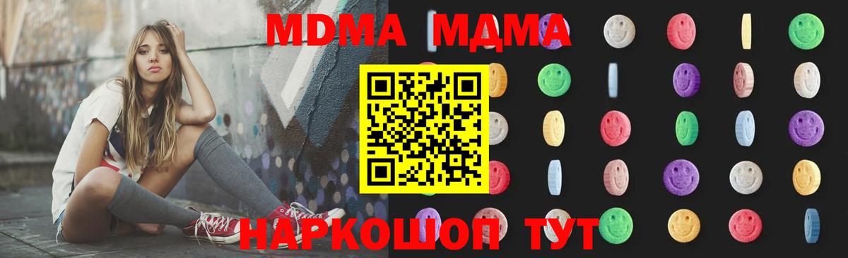MDMA кристаллы Выкса