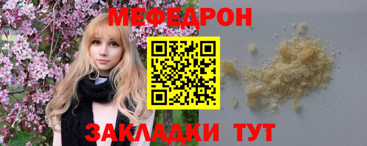 МЯУ-МЯУ кристаллы  МЕФ VHQ  МЯУ-МЯУ  Выкса  Вход с VPN  МЕФ 